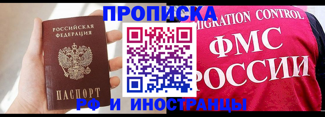временная регистрация в Оренбурге