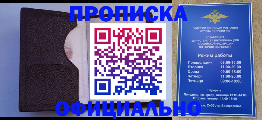 прописка 2025 в Оренбурге