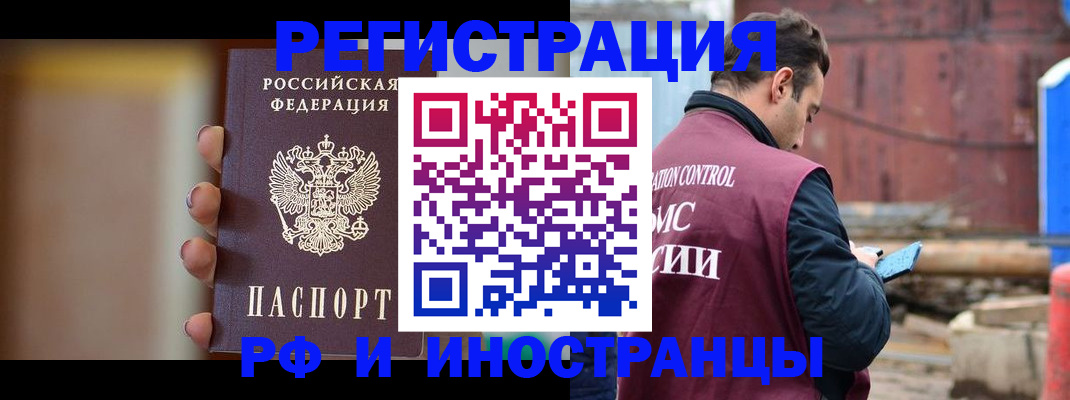 прописка 2025 в Оренбурге